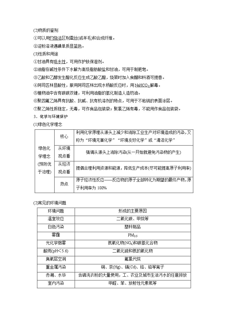 专题二　选择题专攻　1.化学与STSE(教师版)第2页