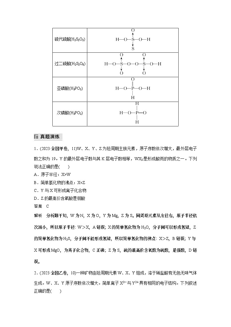 专题三　选择题专攻　1.元素“位—构—性”关系的分析应用 2024年高考化学二轮复习课件+讲义03
