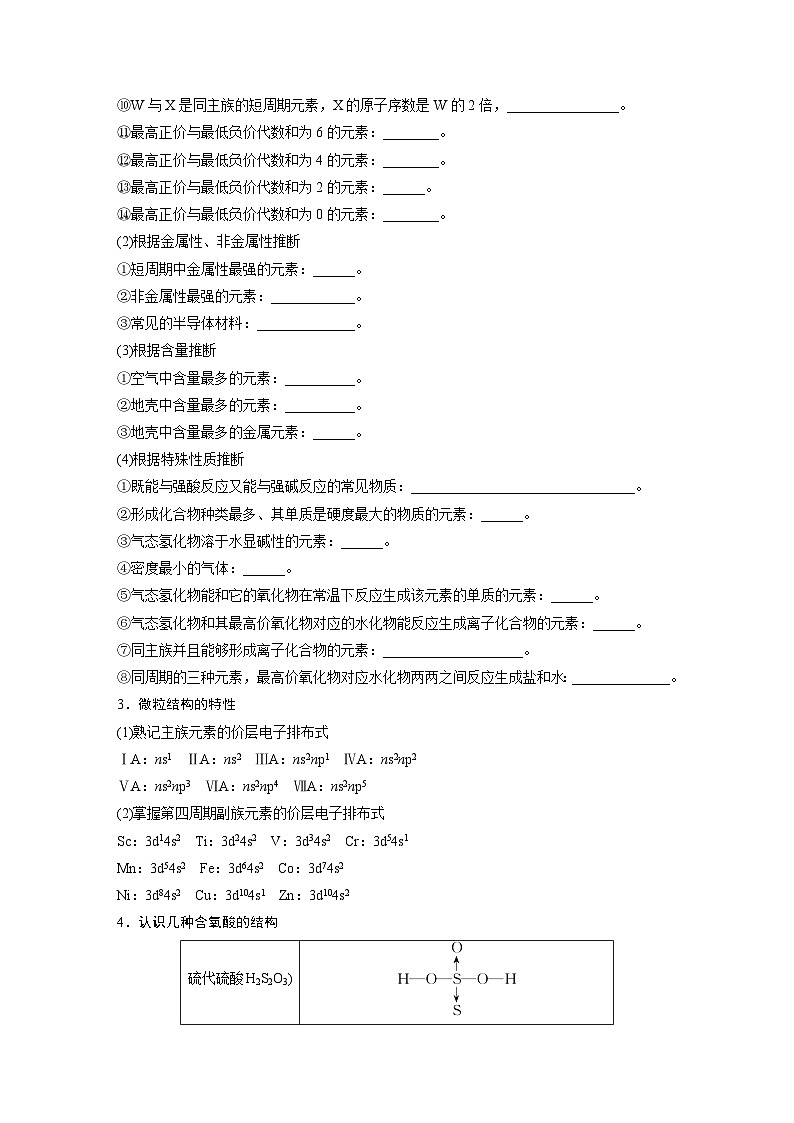 专题三　选择题专攻　1.元素“位—构—性”关系的分析应用 2024年高考化学二轮复习课件+讲义02