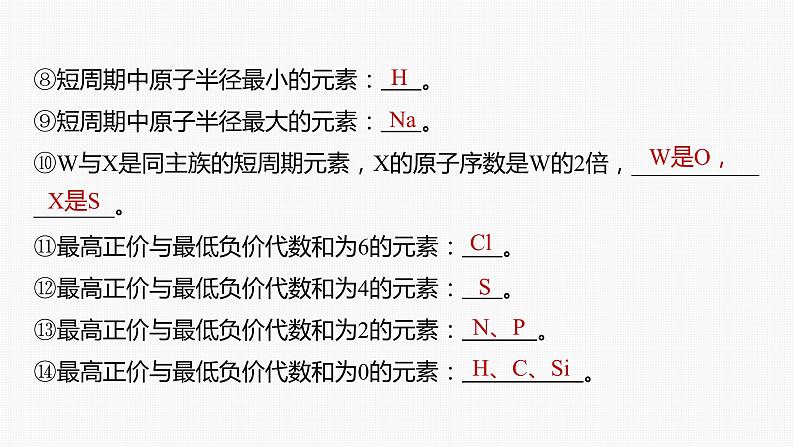 专题三　选择题专攻　1.元素“位—构—性”关系的分析应用 2024年高考化学二轮复习课件+讲义06