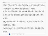 专题三　选择题专攻　2.物质结构与性质 2024年高考化学二轮复习课件+讲义