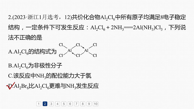 专题三　选择题专攻　2.物质结构与性质第5页