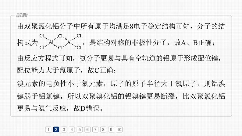 专题三　选择题专攻　2.物质结构与性质第6页