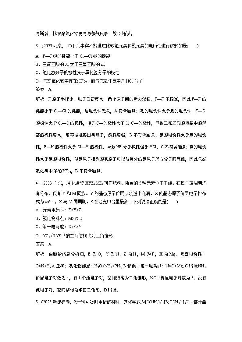 专题三　选择题专攻　2.物质结构与性质(教师版)第2页