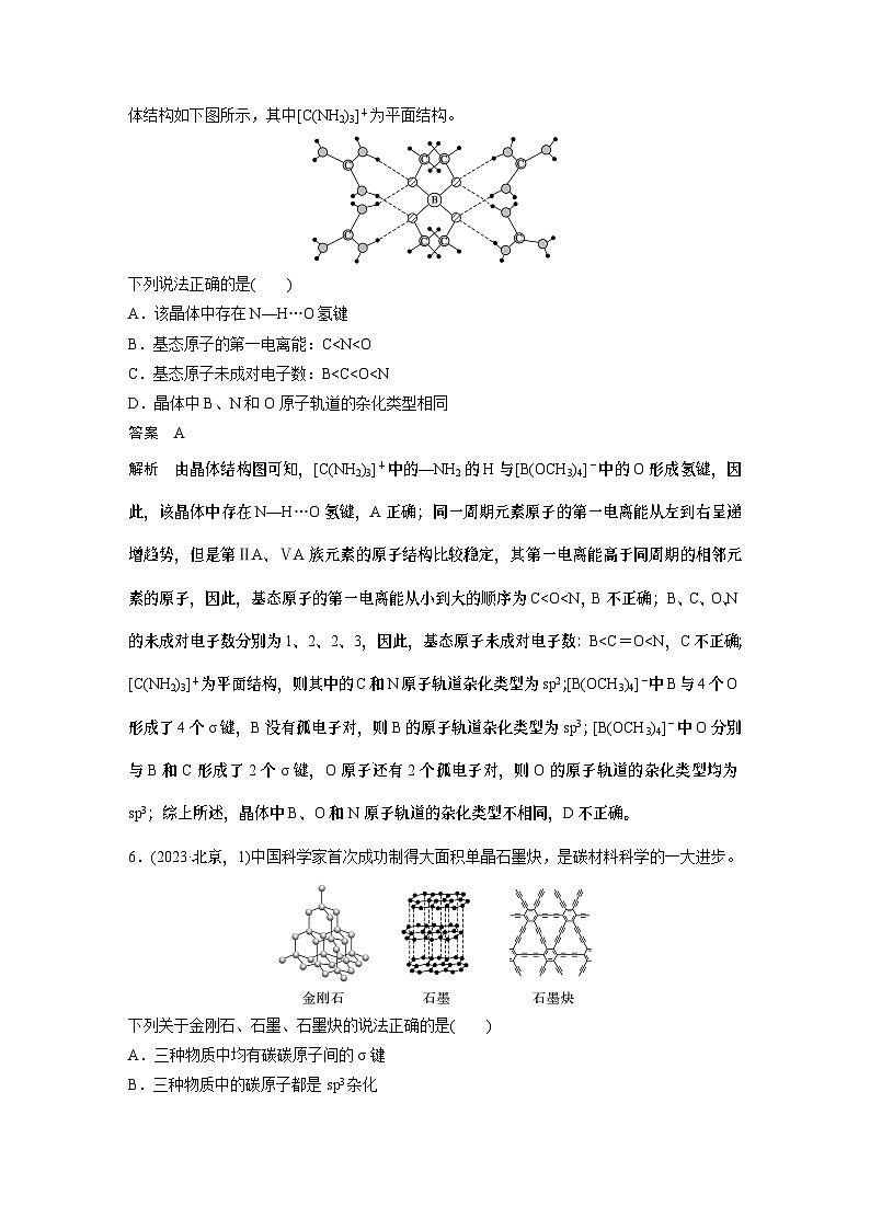 专题三　选择题专攻　2.物质结构与性质(教师版)第3页