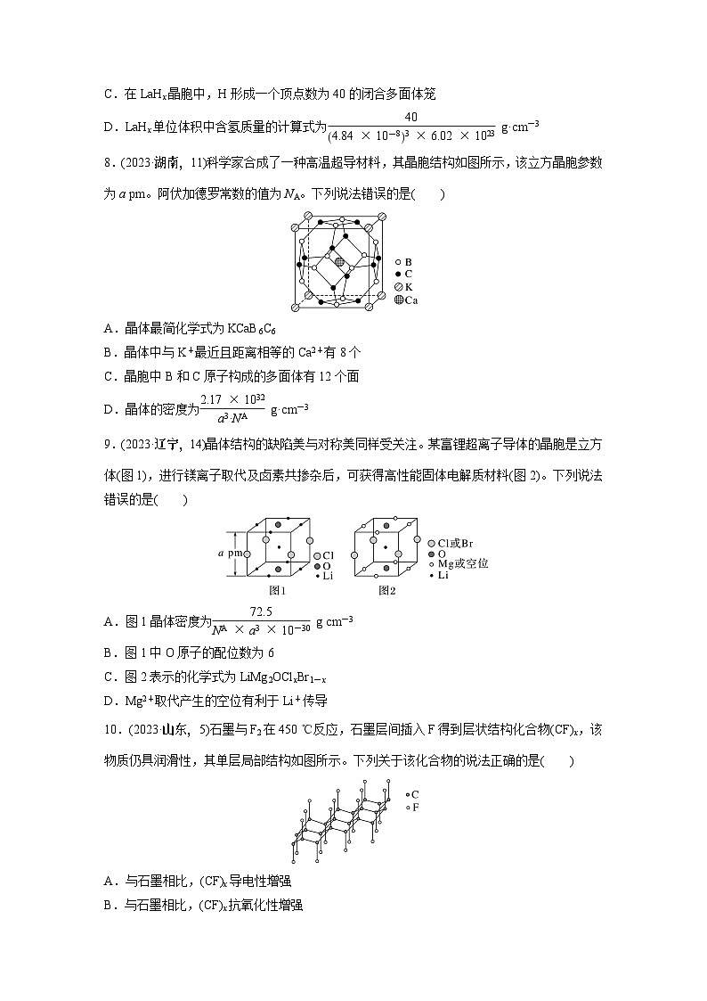 专题三　选择题专攻　2.物质结构与性质第3页