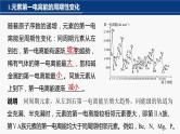 专题三　主观题突破　2.电离能、电负性、化学键、杂化方式与空间结构类原因解释题 2024年高考化学二轮复习课件+讲义