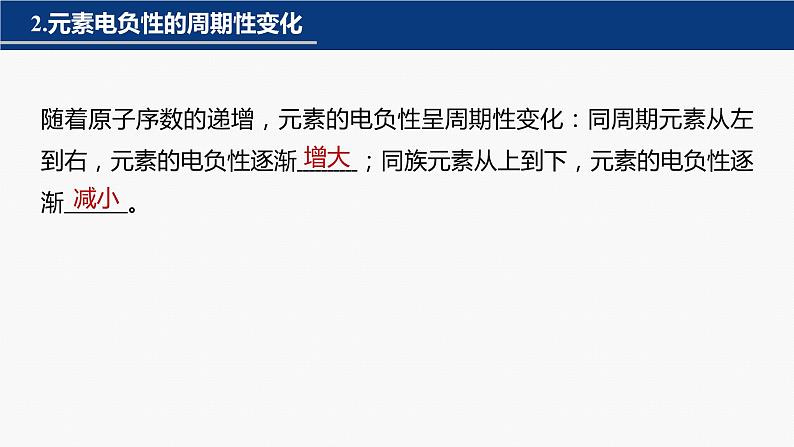 专题三　主观题突破　2.电离能、电负性、化学键、杂化方式与空间结构类原因解释题第4页