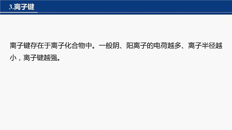 专题三　主观题突破　2.电离能、电负性、化学键、杂化方式与空间结构类原因解释题第5页