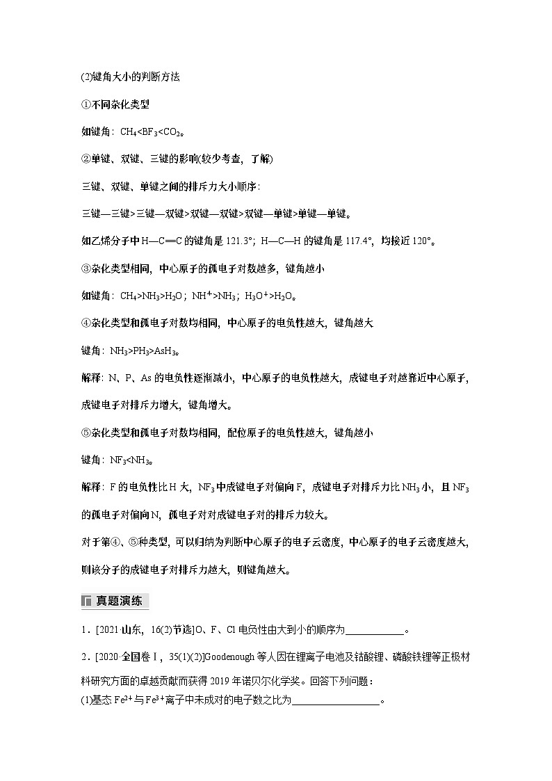 专题三　主观题突破　2.电离能、电负性、化学键、杂化方式与空间结构类原因解释题第3页