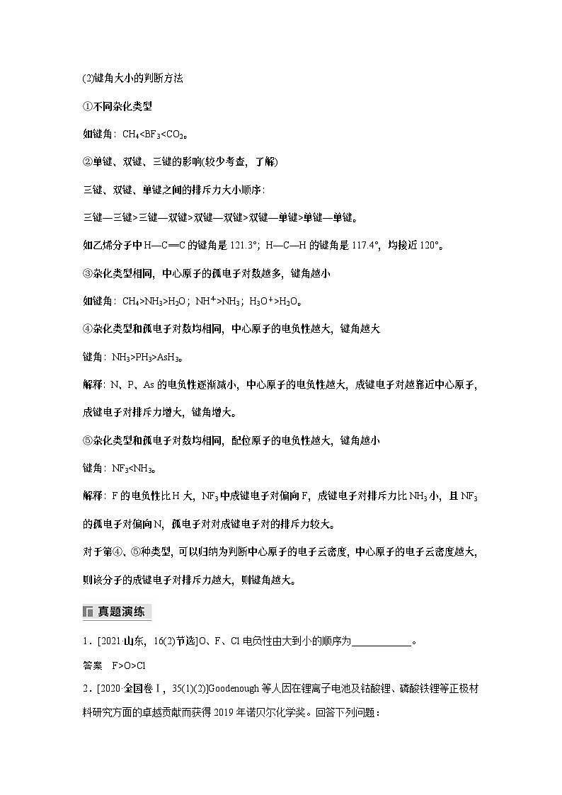 专题三　主观题突破　2.电离能、电负性、化学键、杂化方式与空间结构类原因解释题(教师版)第3页