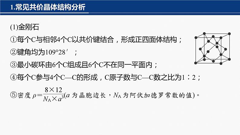 专题三　主观题突破　5.晶体结构与晶胞计算第3页