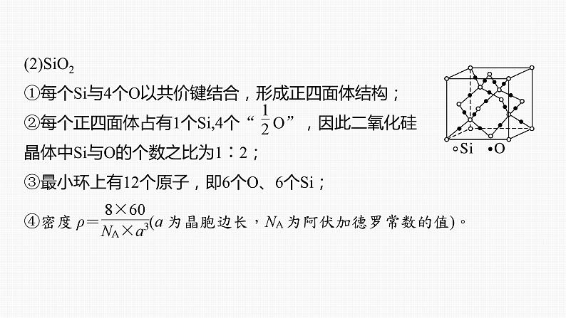 专题三　主观题突破　5.晶体结构与晶胞计算第4页