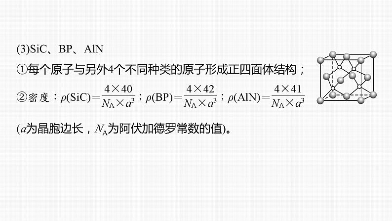 专题三　主观题突破　5.晶体结构与晶胞计算第5页