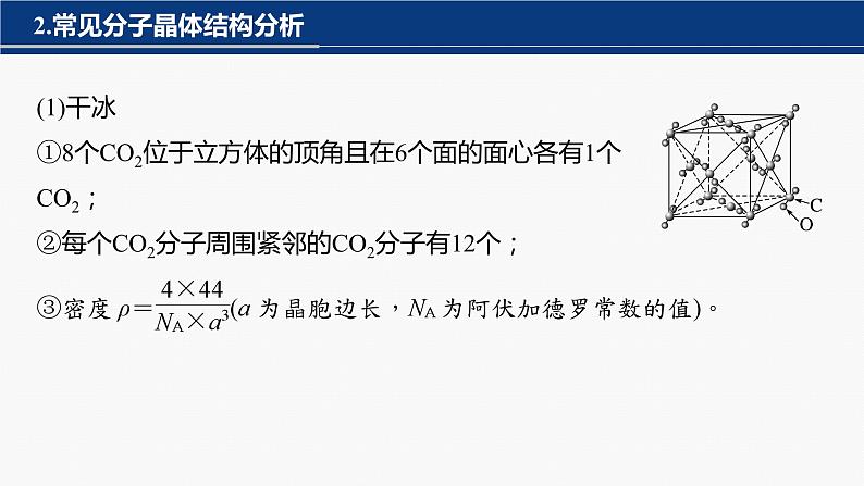 专题三　主观题突破　5.晶体结构与晶胞计算第6页