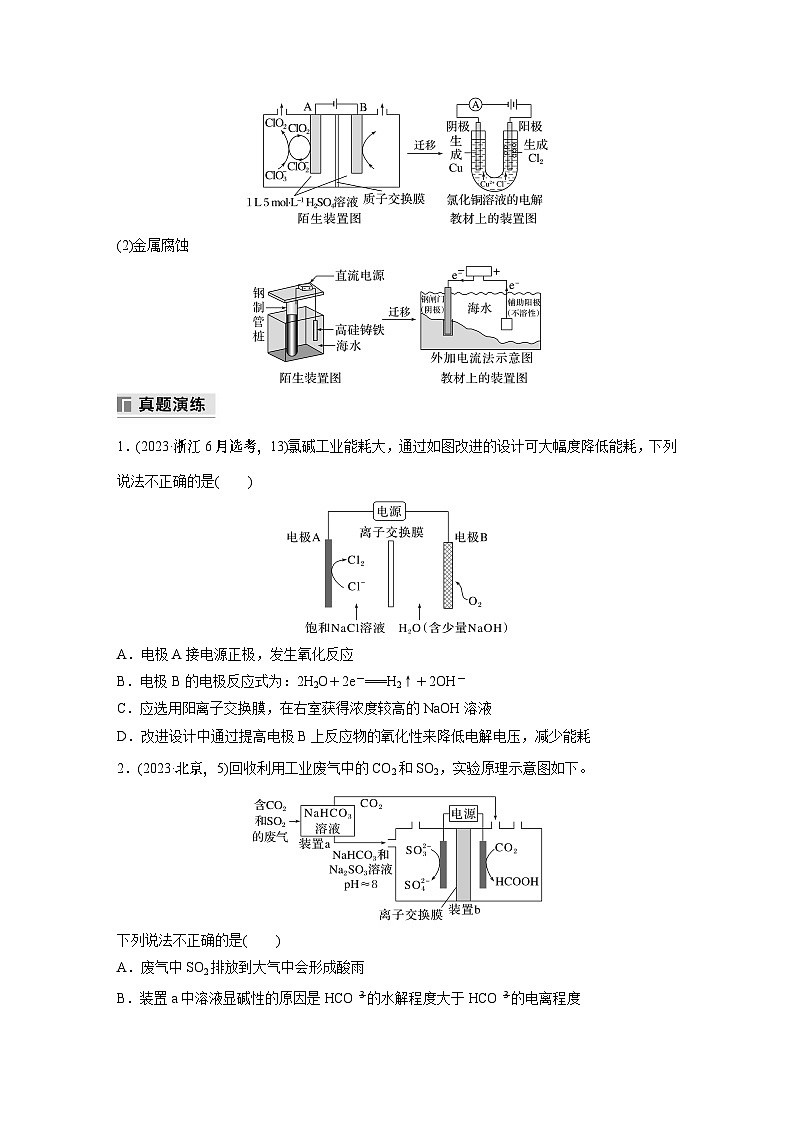 专题四　选择题专攻　3.电解原理的多方面应用 2024年高考化学二轮复习课件+讲义02