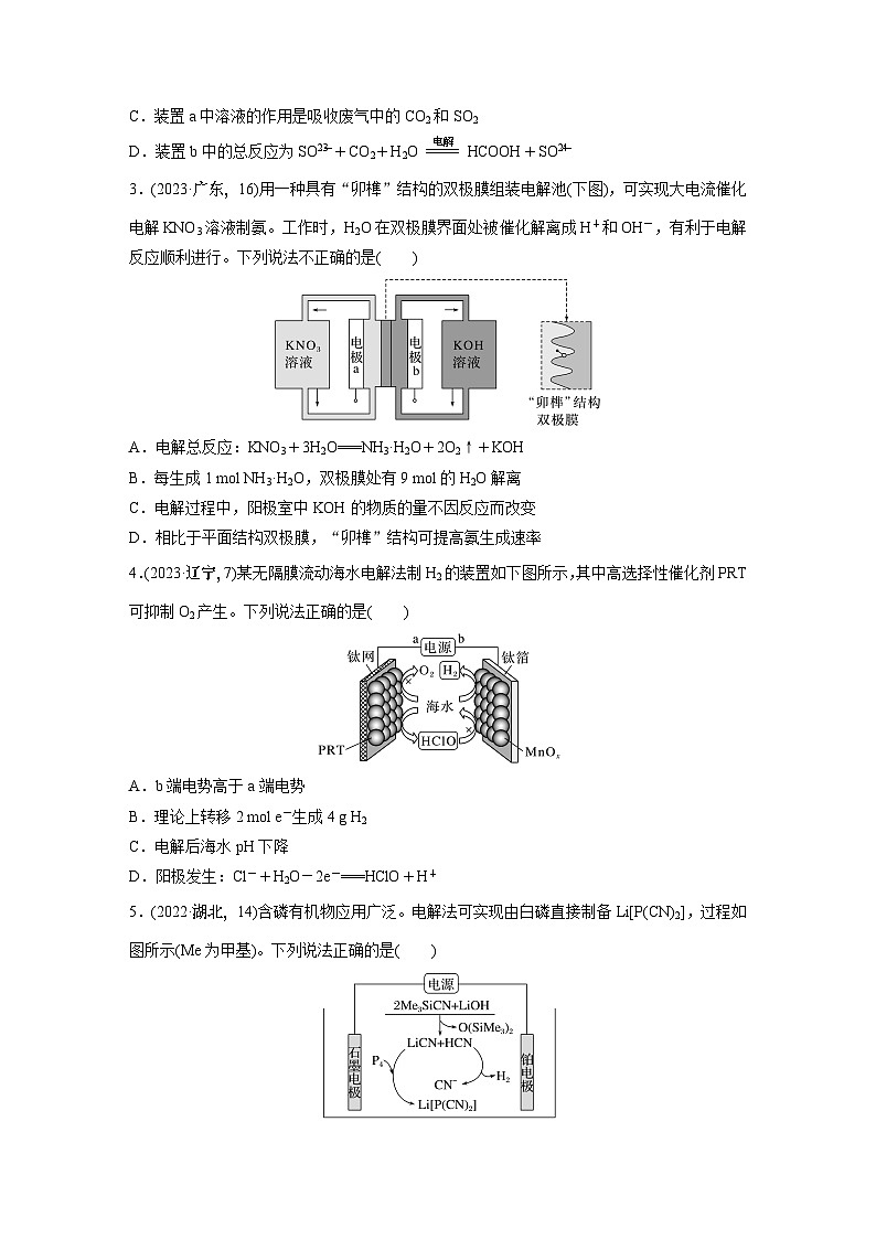 专题四　选择题专攻　3.电解原理的多方面应用 2024年高考化学二轮复习课件+讲义03