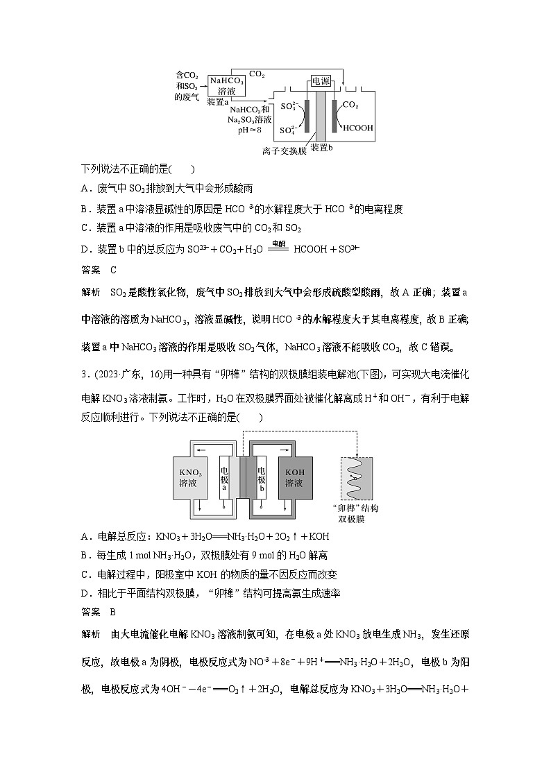 专题四　选择题专攻　3.电解原理的多方面应用 2024年高考化学二轮复习课件+讲义03