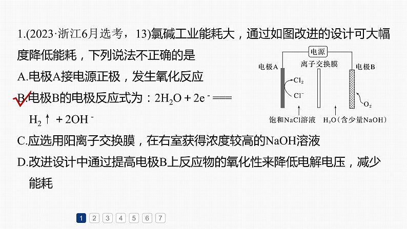 专题四　选择题专攻　3.电解原理的多方面应用 2024年高考化学二轮复习课件+讲义08