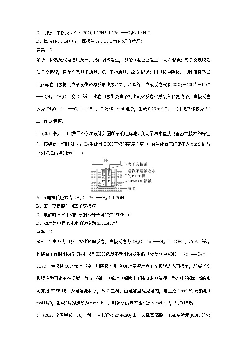 专题四　选择题专攻　4.电化学中的多室、多池装置 2024年高考化学二轮复习课件+讲义03