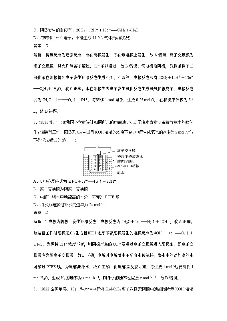 专题四　选择题专攻　4.电化学中的多室、多池装置 2024年高考化学二轮复习课件+讲义03