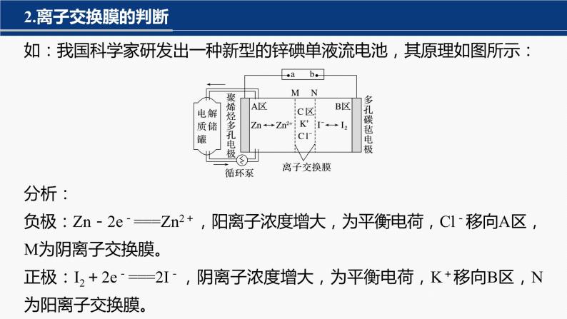 专题四　选择题专攻　4.电化学中的多室、多池装置 2024年高考化学二轮复习课件+讲义04