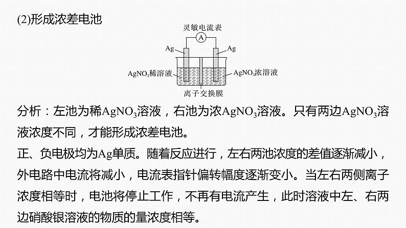 专题四　选择题专攻　4.电化学中的多室、多池装置 2024年高考化学二轮复习课件+讲义07