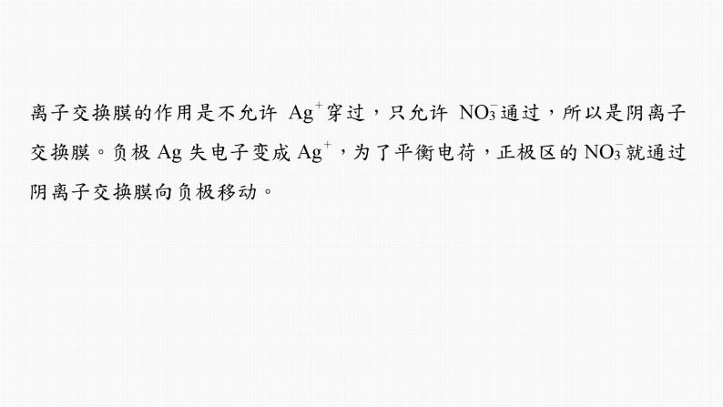 专题四　选择题专攻　4.电化学中的多室、多池装置 2024年高考化学二轮复习课件+讲义08