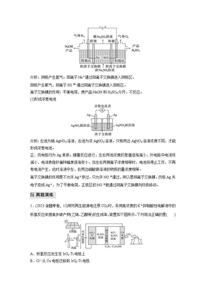 专题四　选择题专攻　4.电化学中的多室、多池装置 2024年高考化学二轮复习课件+讲义02