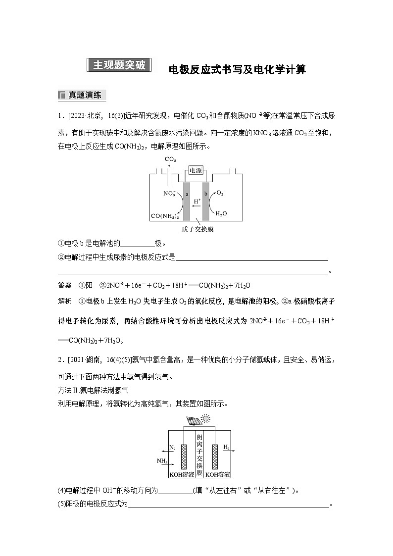 专题四　主观题突破　电极反应式书写及电化学计算(教师版)第1页
