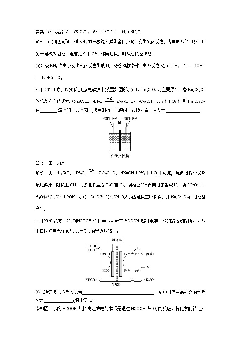 专题四　主观题突破　电极反应式书写及电化学计算(教师版)第2页