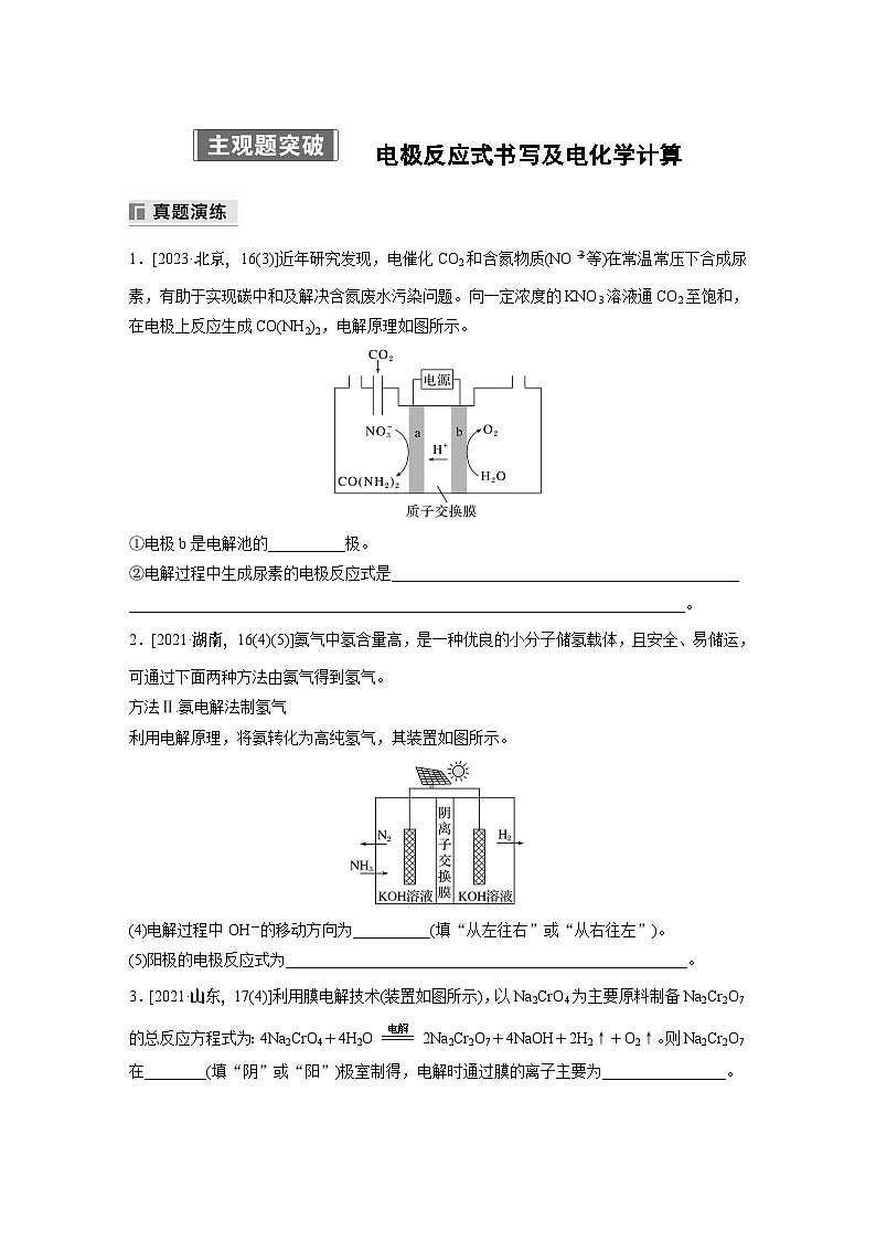 专题四　主观题突破　电极反应式书写及电化学计算第1页