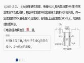 专题四　主观题突破　电极反应式书写及电化学计算 2024年高考化学二轮复习课件+讲义