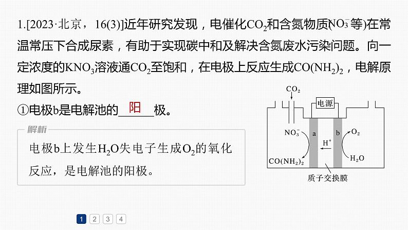 专题四　主观题突破　电极反应式书写及电化学计算第3页