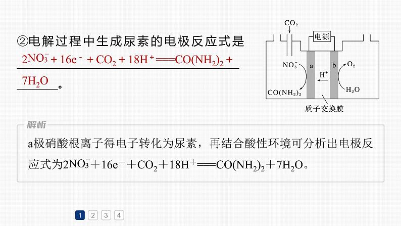 专题四　主观题突破　电极反应式书写及电化学计算第4页