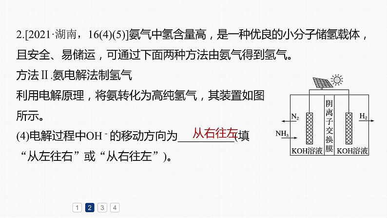 专题四　主观题突破　电极反应式书写及电化学计算第5页