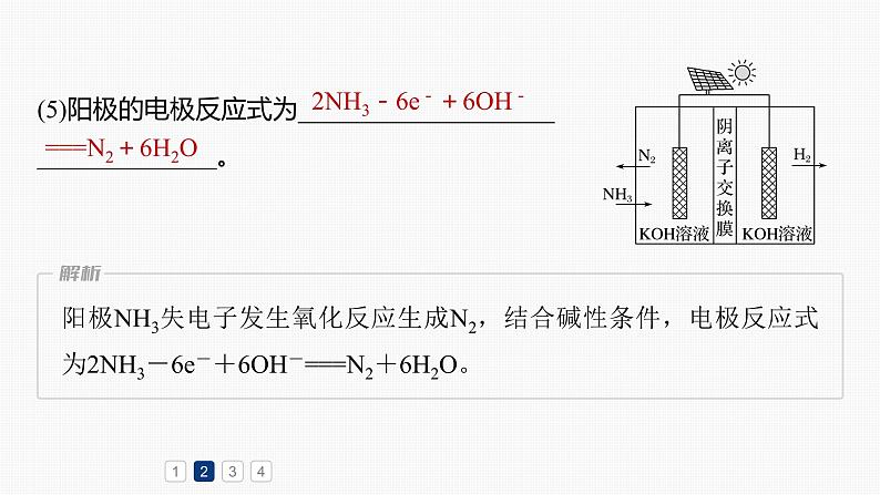 专题四　主观题突破　电极反应式书写及电化学计算第7页