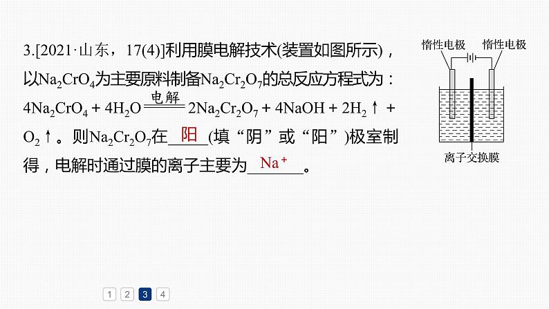 专题四　主观题突破　电极反应式书写及电化学计算第8页