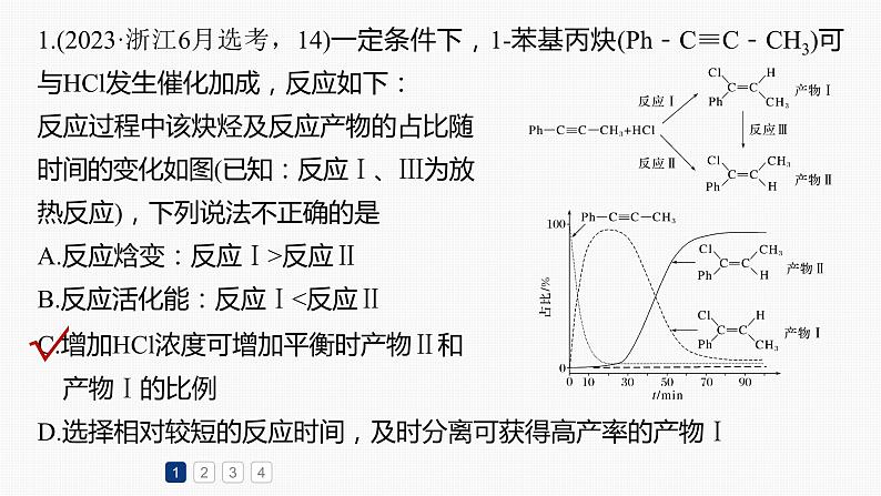 专题五　选择题专攻　2.催化机理循环图第6页