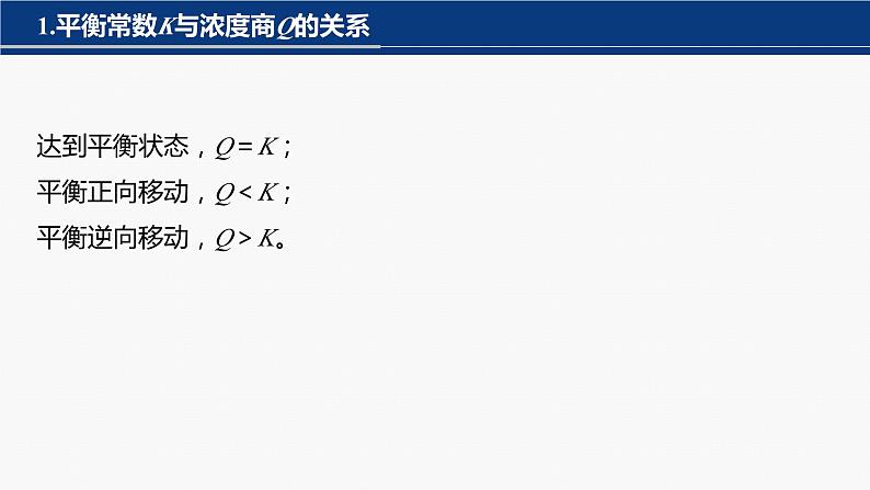 专题五　选择题专攻　3.化学反应速率、化学平衡图像分析 2024年高考化学二轮复习课件+讲义03