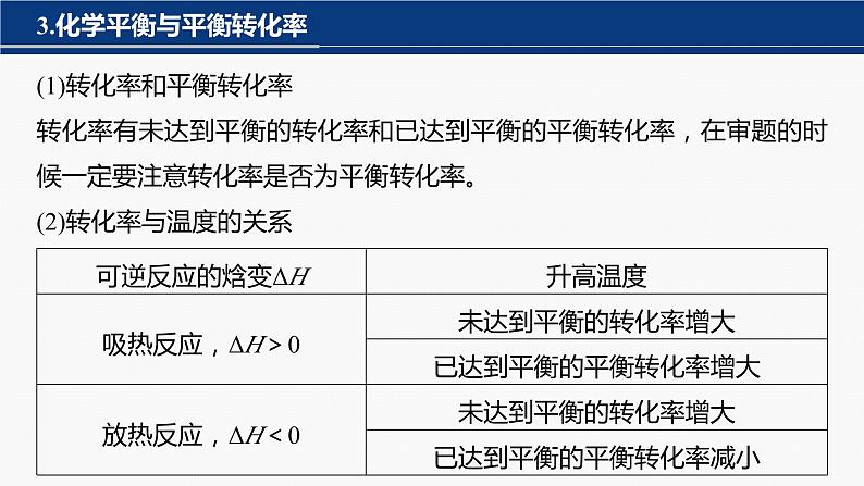 专题五　选择题专攻　3.化学反应速率、化学平衡图像分析 2024年高考化学二轮复习课件+讲义05