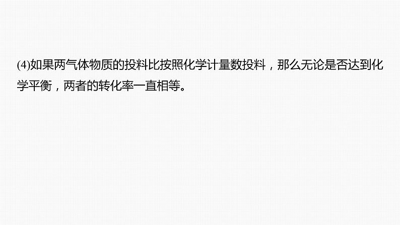 专题五　选择题专攻　3.化学反应速率、化学平衡图像分析 2024年高考化学二轮复习课件+讲义07