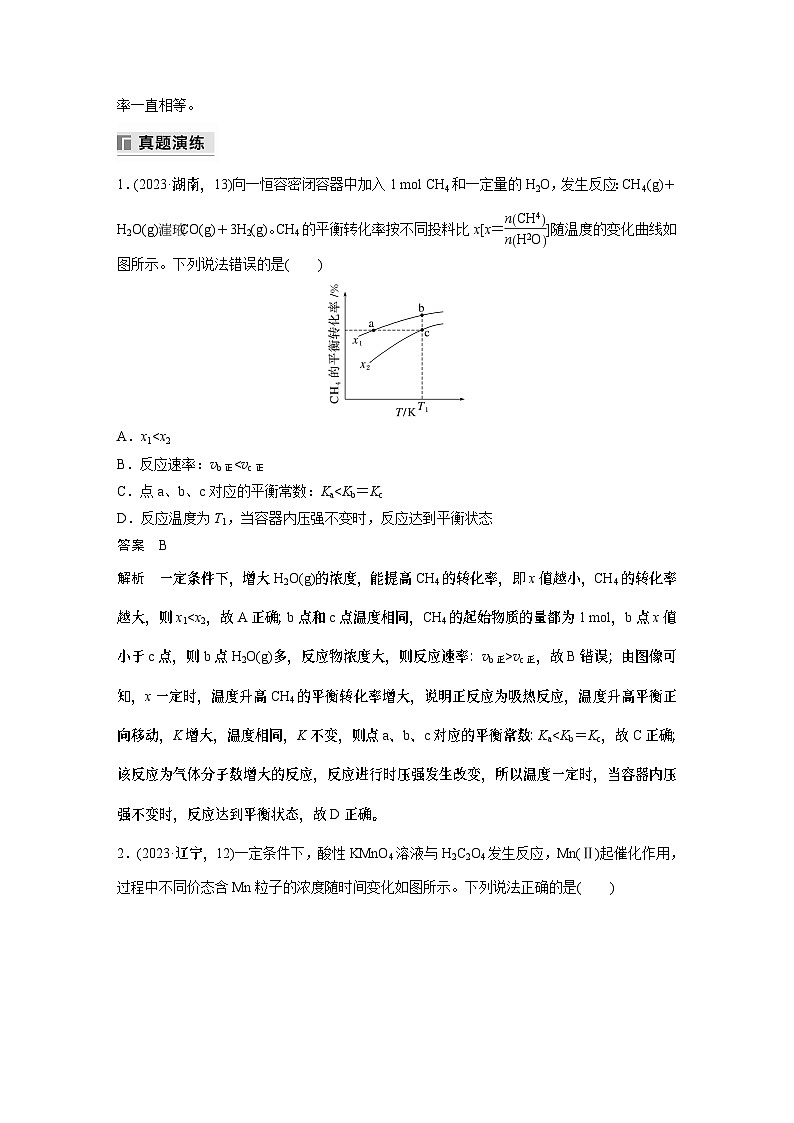 专题五　选择题专攻　3.化学反应速率、化学平衡图像分析(教师版)第2页