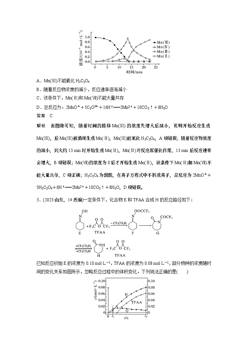专题五　选择题专攻　3.化学反应速率、化学平衡图像分析(教师版)第3页