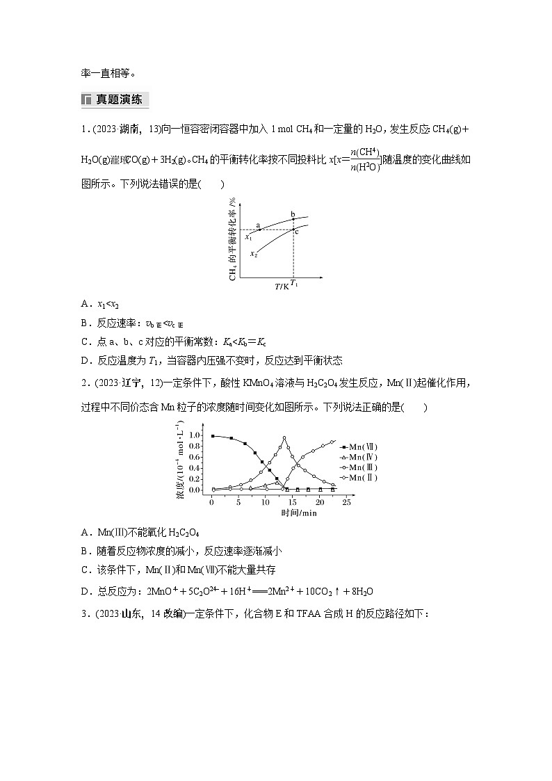 专题五　选择题专攻　3.化学反应速率、化学平衡图像分析第2页