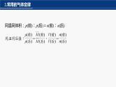 专题五　主观题突破　3.平衡体系中的有关计算 2024年高考化学二轮复习课件+讲义