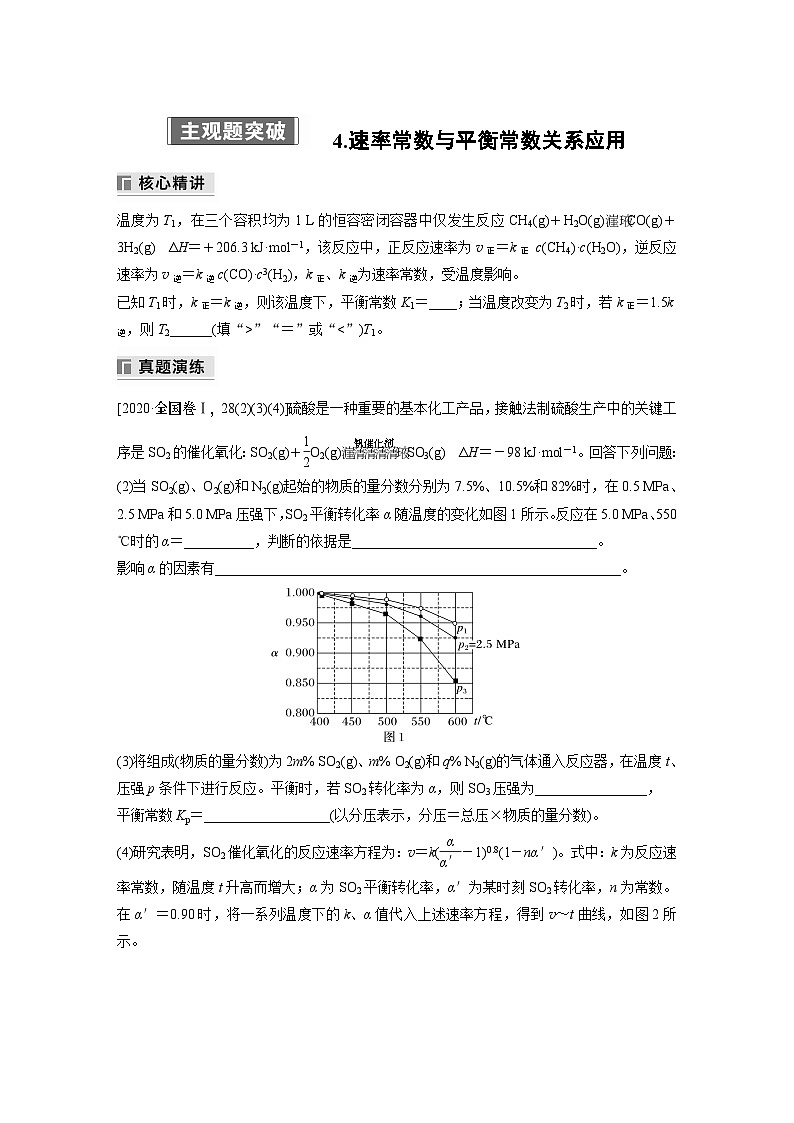 专题五　主观题突破　4.速率常数与平衡常数关系应用第1页