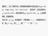专题五　主观题突破　4.速率常数与平衡常数关系应用 2024年高考化学二轮复习课件+讲义