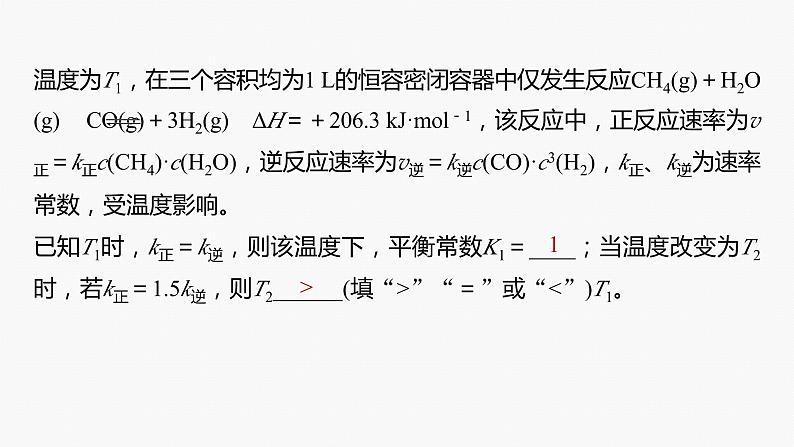 专题五　主观题突破　4.速率常数与平衡常数关系应用第3页