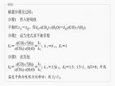 专题五　主观题突破　4.速率常数与平衡常数关系应用 2024年高考化学二轮复习课件+讲义